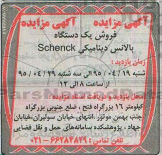 آگهی مزایده , مزایده فروش یک دستگاه بالانس دینامیکی SCHENCK
