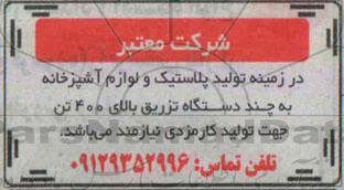 مناقصه , مناقصه دستگاه تزریق بالای 400 تن