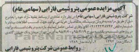آگهی مزایده عمومی, مزایده تعدادی از وسائل نقلیه مازاد 