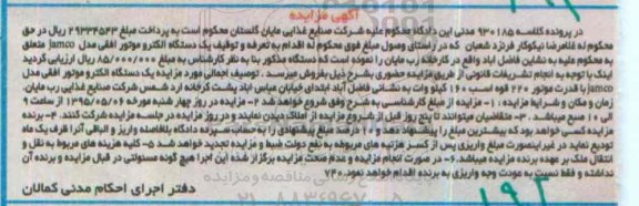 مزایده,مزایده یک دستگاه الکتروموتور افقی