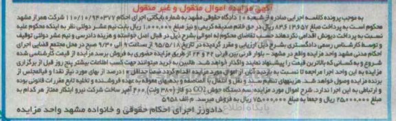 مزایده,مزایده سه دستگاه جوش CO2 دو فاز (380 ولت) 400 آمپر