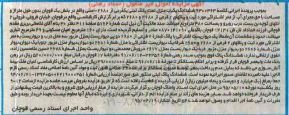 مزایده,مزایده ششدانگ یکباب منزل بخش یک قوچان 