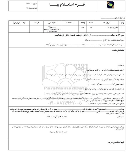استعلام , استعلام سلونوئید ولو 2/4