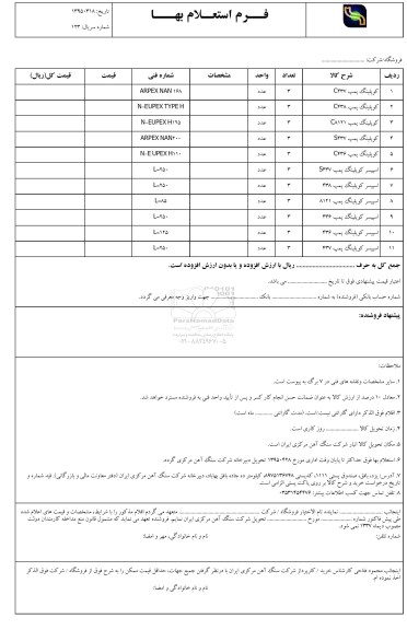 استعلام , استعلام کوپلینگ پمپ C437...