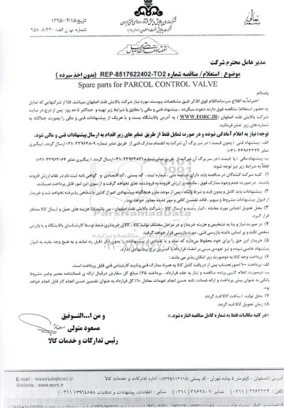 استعلام,استعلام SPARE PARTS FOR PARCOL CONTROL VALVE