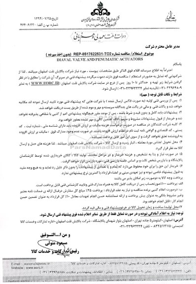 استعلام,استعلام DIAVAL VALVE AND PENUMATIC ACTUATORS