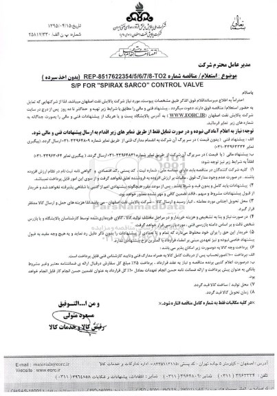 استعلام,استعلام S/P FOR 