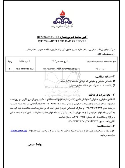مناقصه , مناقصه P/F 