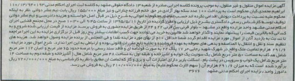مزایده,مزایده 291.6 هزارم تمامیت ملک