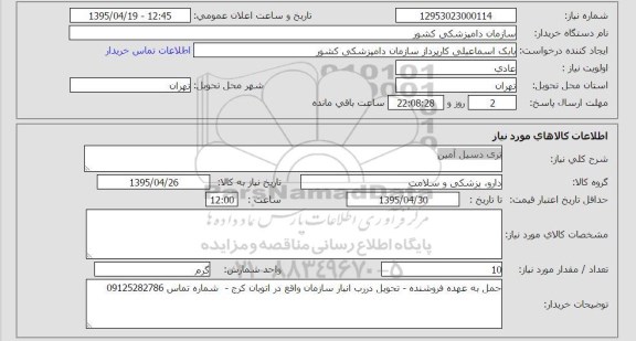 استعلام, استعلام تری دسیل آمین