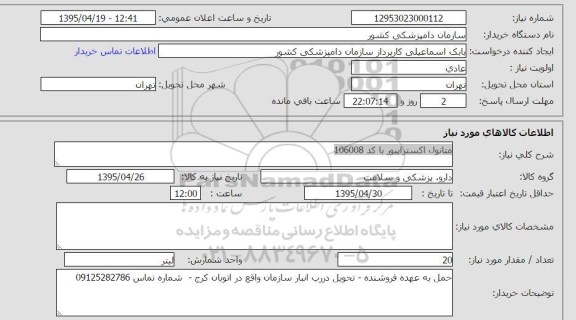 استعلام,استعلام متانول اکستراپیور 