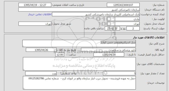 استعلام, استعلام سل اسپکتروفوتومتر جنس کوارتز