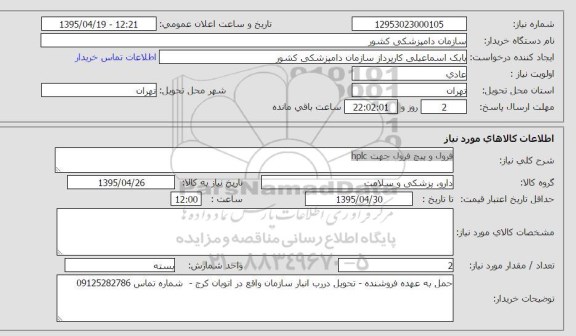 استعلام,استعلام فرول و پیچ فرول جهت hplc