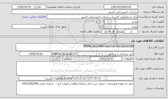 استعلام,استعلام لوله استیل زنگ نزن