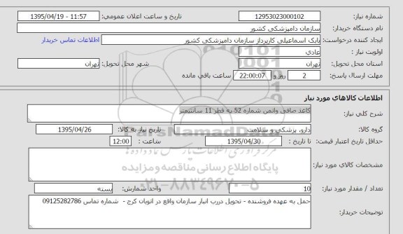 استعلام,استعلام  کاغذ صافی واتمن