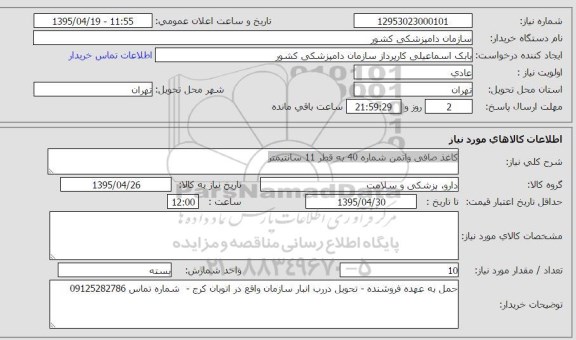 استعلام , استعلام کاغذ صافی واتمن شماره 40