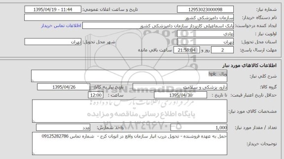 استعلام , استعلام ویال HPLC