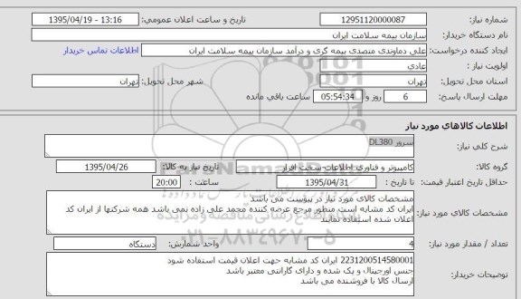 استعلام , استعلام سرور DL380