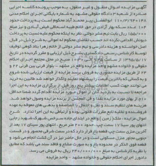 مزایده,مزایده ملک زمین حدود 200متر مربع
