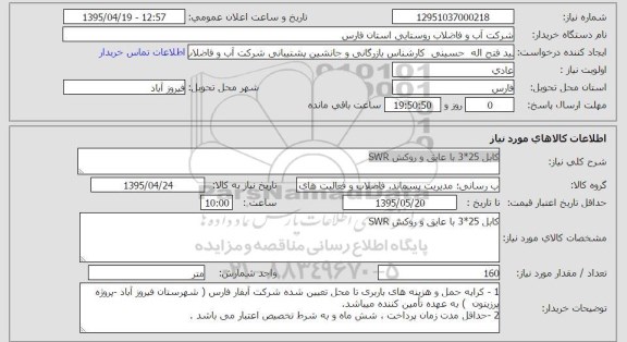 استعلام, استعلام کابل