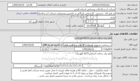 استعلام, استعلام تابلو برق سافت استارتر