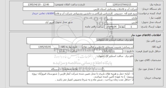 استعلام, استعلام تابلو برق سافت استارتر