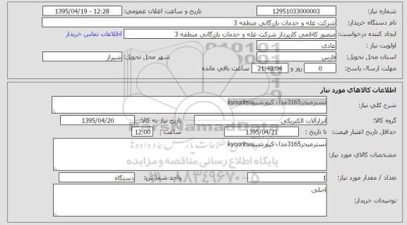 استعلام , استعلام تسترمیجر 3165 مدل کیورشیو KYOURITSU