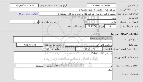 استعلام, استعلام ولت متر 787 مارک FLUKE