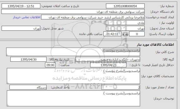استعلام , استعلام ترانسدیوسر