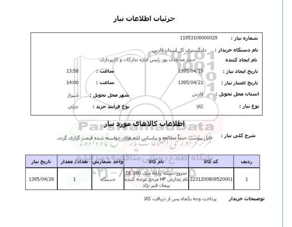 استعلام, استعلام  سرور شبکه رایانه مدل DL380