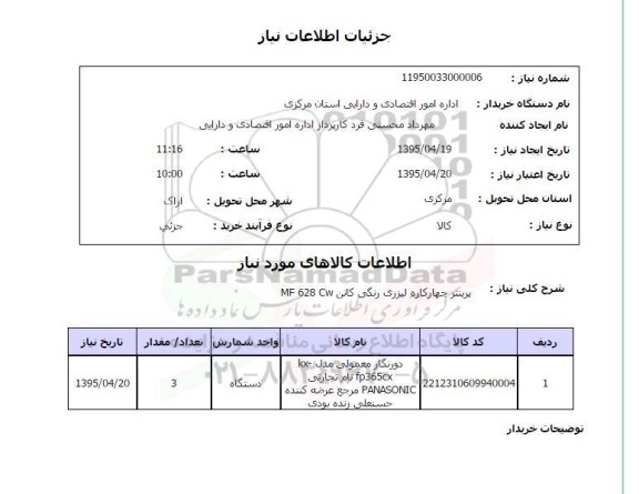 استعلام,استعلام پرینتر چهار کاره لیزری رنگی