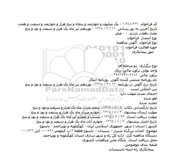 مناقصه احداث بزرگراه شیراز