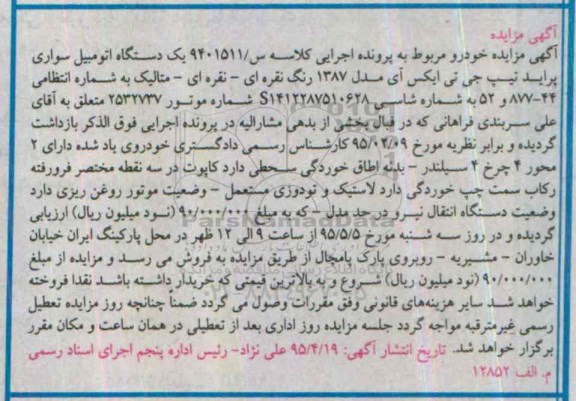 مزایده,مزایده یک دستگاه اتومبیل سواری پراید تیپ جی تی ایکس آی
