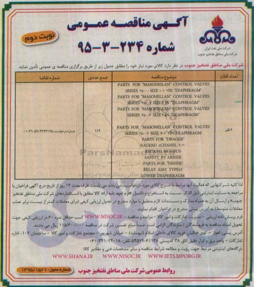آگهی مناقصه عمومی , مناقصه PARTS FOR MASONEILAN CONTROL .. نوبت دوم