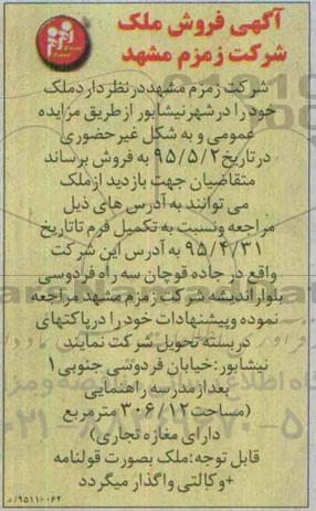 مزایده,مزایده ملک مساحت 306.12متر دارای مغازه تجاری 