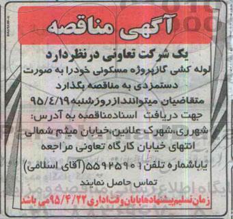 مناقصه ,مناقصه  لوله کشی گاز پروژه مسکونی 95.4.19