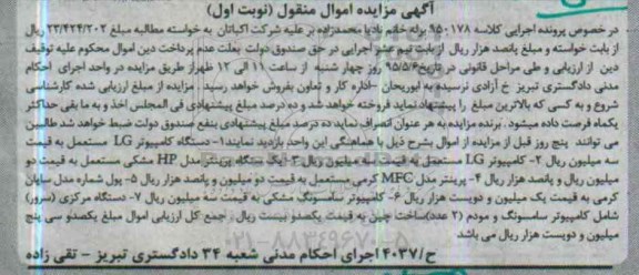 مزایده , مزایده دستگاه کامپیوتر LG مستعمل ... نوبت اول