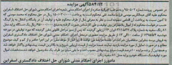 مزایده , مزایده یک دستگاه پراید مدل 81