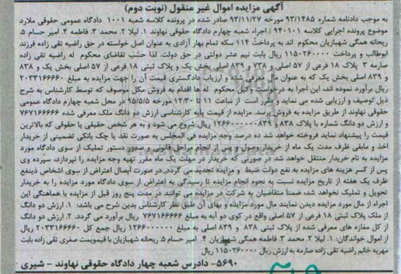 مزایده,مزایده دو دانگ از ملک پلاک ثبتی و دو دانگ از کل مغازه های معرفی شده