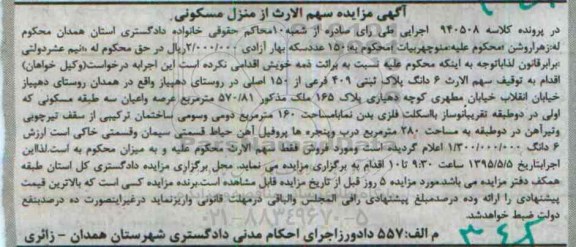 مزایده,مزایده ششدانگ پلاک ثبتی مساحت 570.81مترمربع