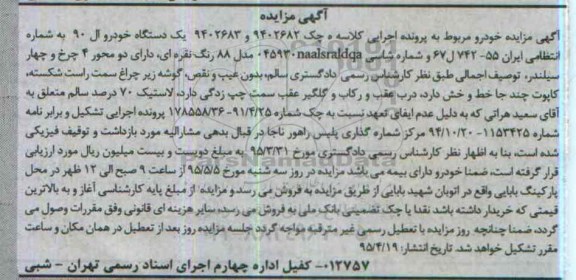 مزایده , مزایده یک دستگاه خودرو ال 90 مدل 88