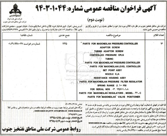 اگهی فراخوان مناقصه عمومی , فراخوان مناقصه PARTS FOR MASONEILAN PRESSURE CONTROLLER و...نوبت دوم