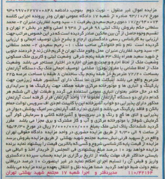 مزایده,مزایده اپارتمان 72.20متر در طبقه 5 ساختمان هشت طبقه