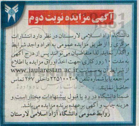 آگهی مزایده ،آگهی مزایده  واگذاری انتشارات مرکزی  نوبت دوم