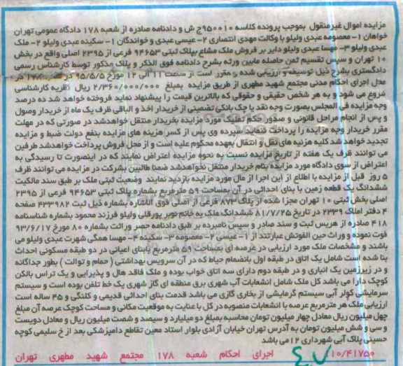 مزایده,مزایده ملک مشاع بخش ده تهران