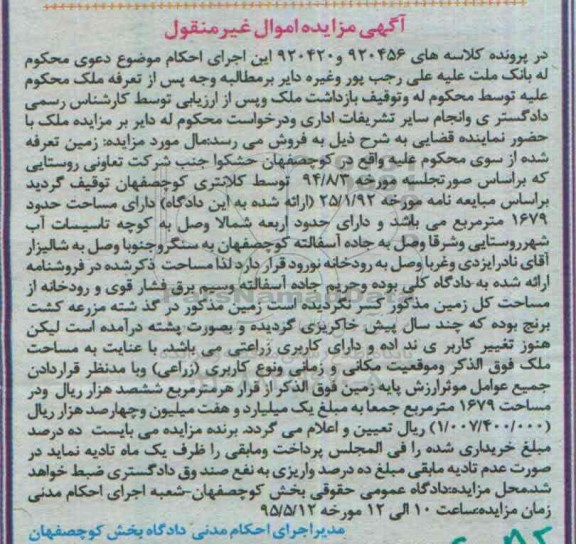 مزایده,مزایده زمین تعرفه شده با مساحت 1679متر