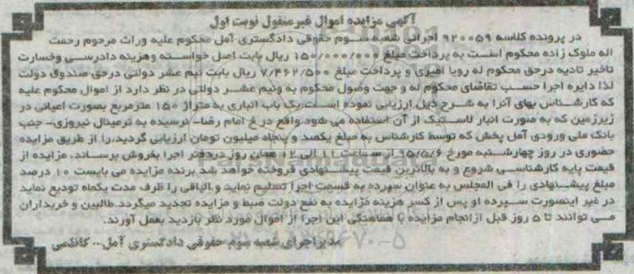 مزایده,مزایده یکباب انباری به متراژ صد و پنجاه متر نوبت اول