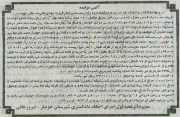 مزایده,مزایده دو قطعه زمین مجزا 