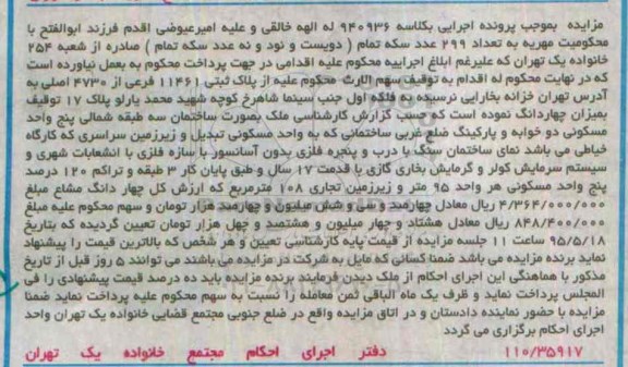 مزایده,مزایده ملک به صورت ساختمان سه طبقه شمالی