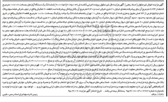 مزایده,مزایده ششدانگ اپارتمان 107.06متر